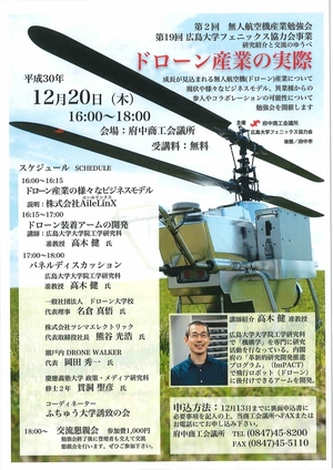 「【12/20】無人航空機産業勉強会」の画像