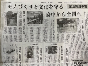 「日刊工業新聞にDDD.Laboの取り組みが掲載されました」の画像