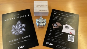 「弊社オリジナル商品「METAL MOMIJI」の販売を開始しました」の画像