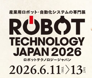 「ロボットテクノロジージャパン2026に参加」の画像