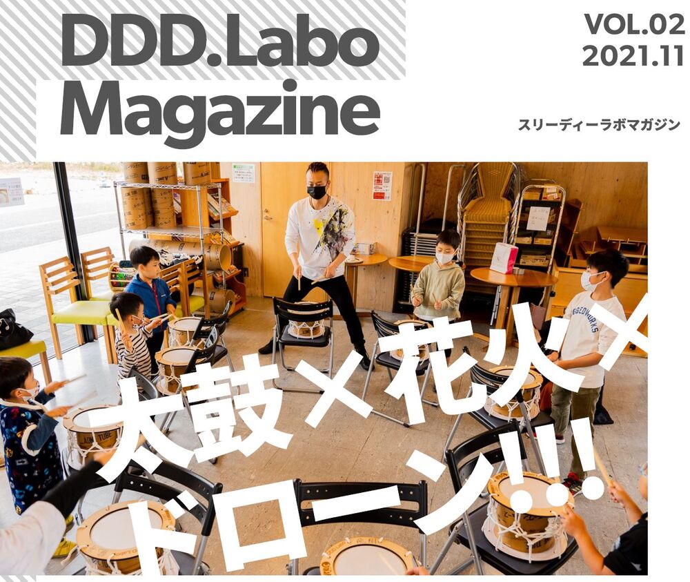 「「DDD.Labo Magazine 」Vol.2発行！」の画像