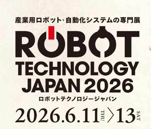 「ロボットテクノロジージャパン2026に参加」の画像