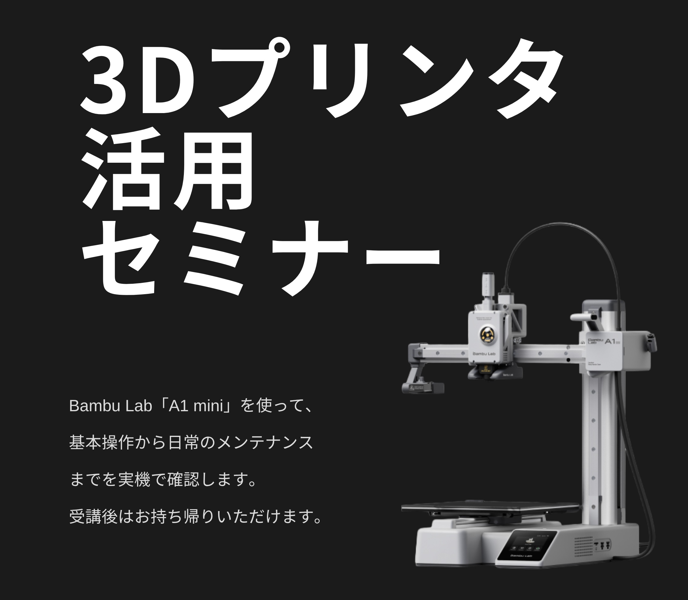 「3Dプリンタ講習会を実施します」の画像